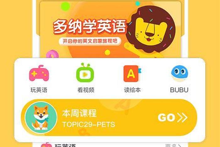 孩子学习英语的app软件 - 孩子们学英语的软件