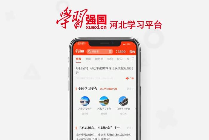 香港学习强国、强国在哪里学