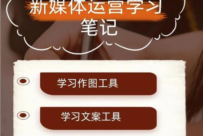 新媒体学习资料免费领取、新媒体课程教材