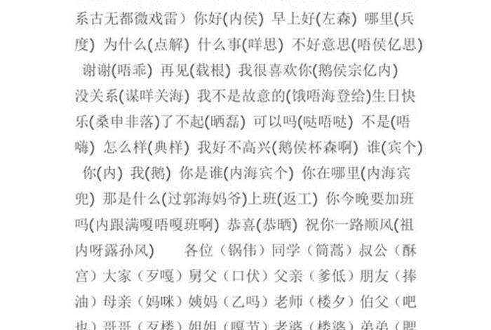 学习粤语零基础1000句、粤语初学入门