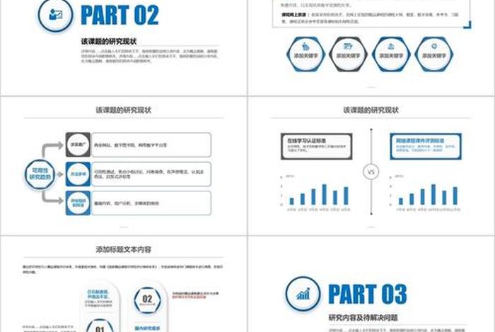 课题汇报ppt，课题汇报ppt要包括哪几点