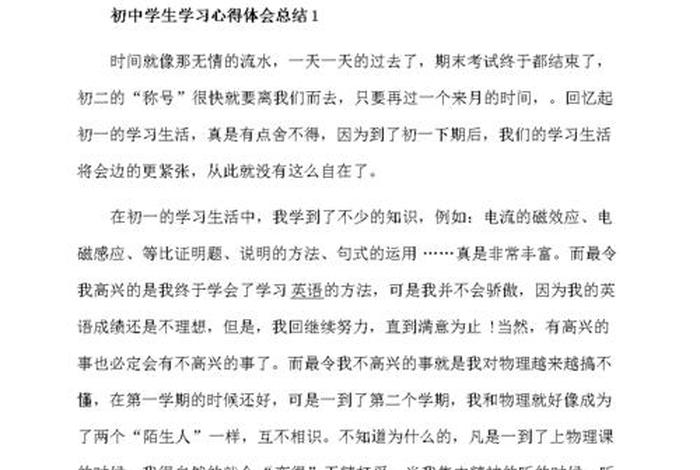 学习心得体会简短精辟；学习心得体会范文