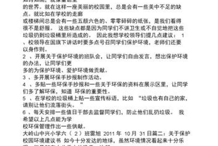 给学校的建议怎么写简短；给学校的建议怎么写简短初三