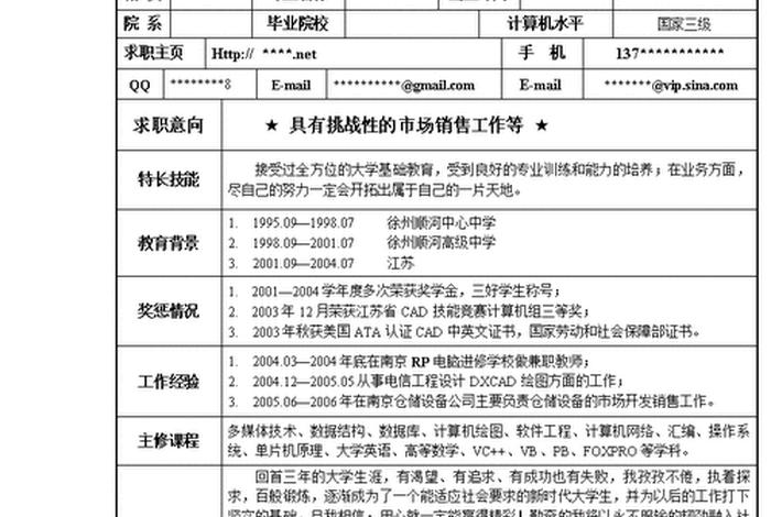 事业单位学历及工作简历怎么写、报考事业单位学历经历怎么填