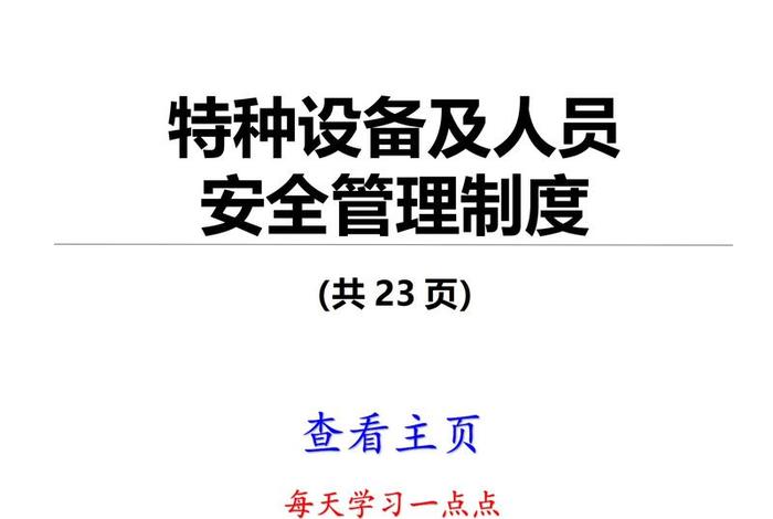 制度