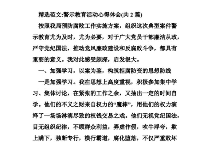 学校警示教育心得体会，学校警示教育心得体会中学生怎么写