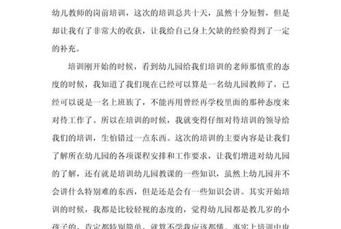 培训心得怎么写模板；培训心得体会总结简短
