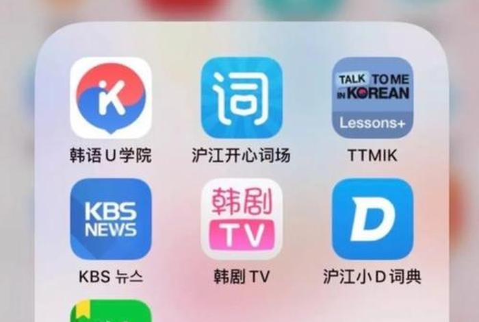 学习韩语零基础入门教程app、学韩语0基础入门软件免费