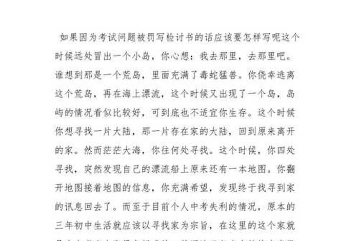 检讨学习状态不好1000字 状态不好的检讨书