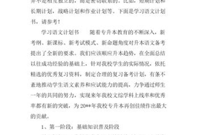 初二语文学习打算，初二语文计划