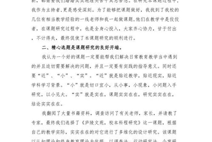 研究性学习心得体会 研究性课题心得体会