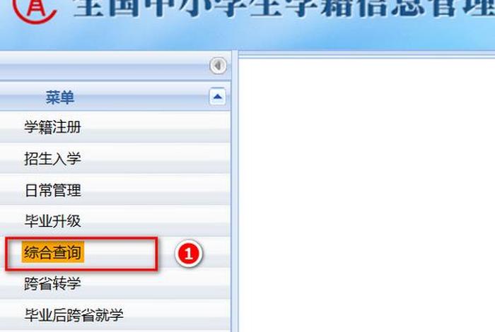 学籍号怎么查询、小学生全国学籍号怎么查询