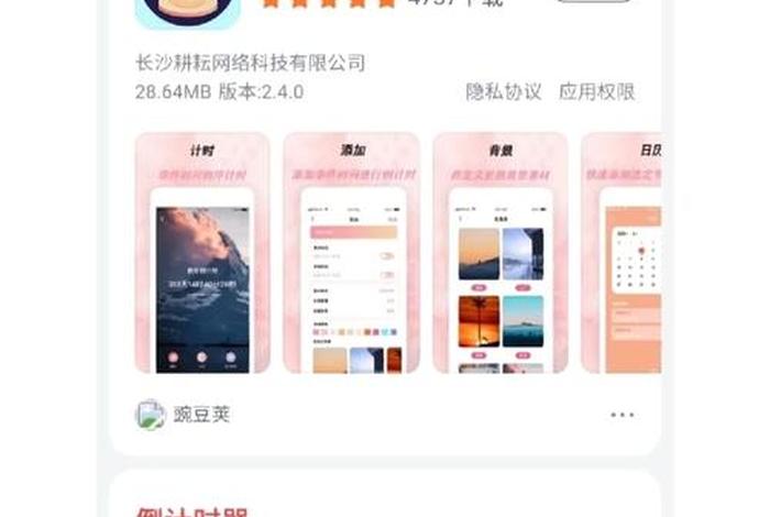 计时器app下载（计时器下载安装）