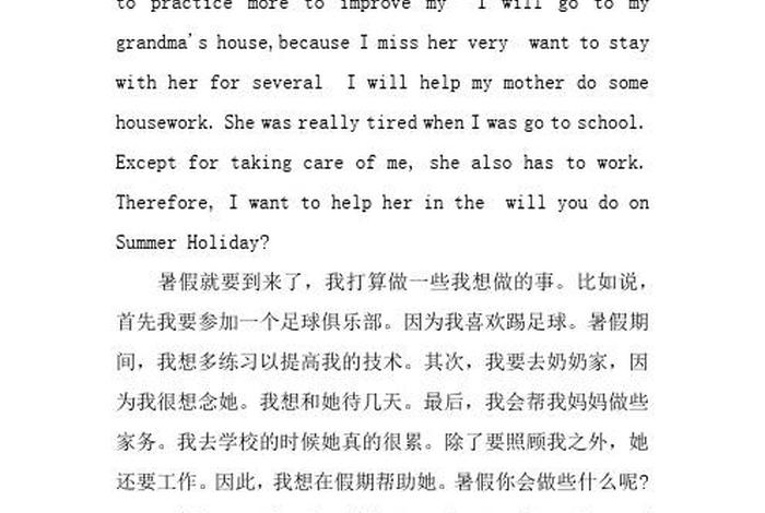 暑假计划、暑假计划英语作文80字