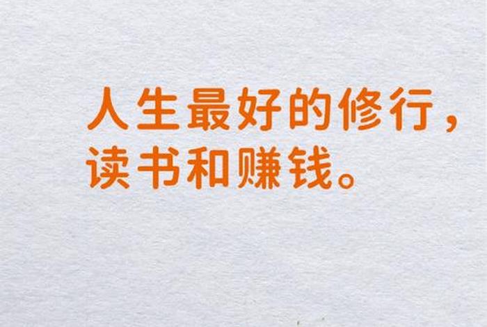 学习才是最好的修行（最好的修行是读书）