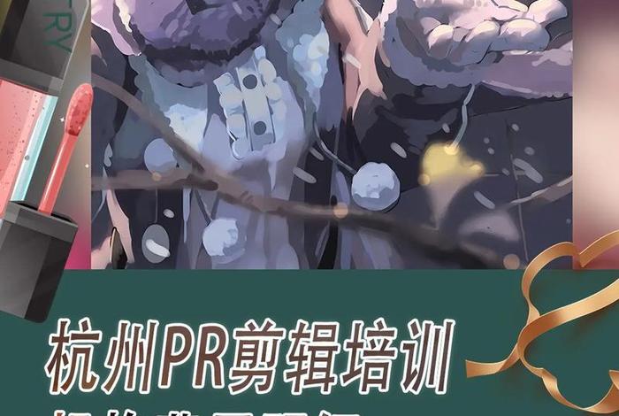 pr培训班一般多少钱（学短视频剪辑去哪里学）