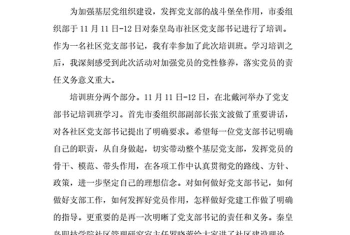 政治理论心得体会300字左右；政治理论心得体会400字