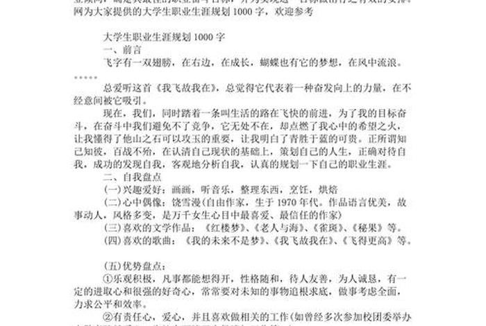 大学生涯职业规划书（大学生涯职业规划书1000字）