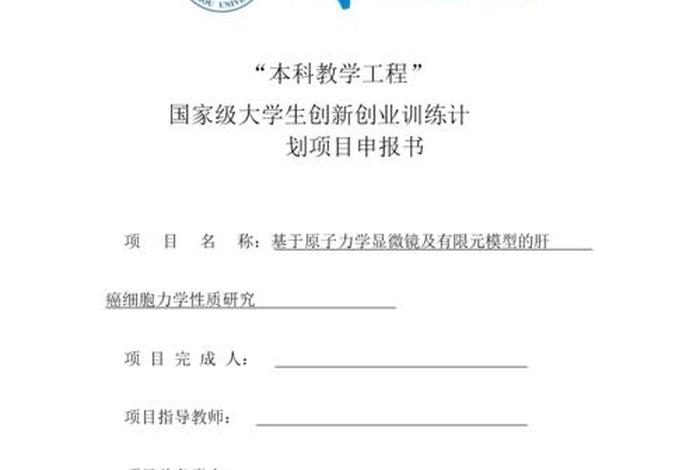 创新创业训练计划项目，创新创业训练计划项目申请书