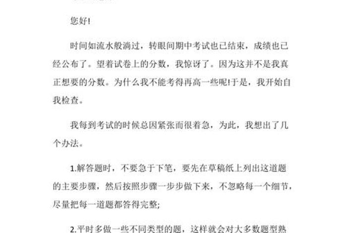检讨书学生考试没考好；检讨书学生考试没考好文言文