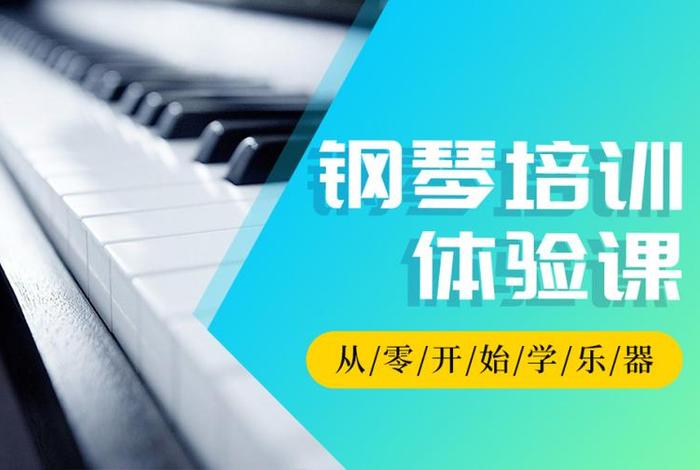 钢琴班培训学校 - 钢琴培训班学费多少