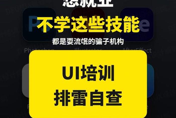 学习ui设计报培训班怎样，ui设计培训班怎么样