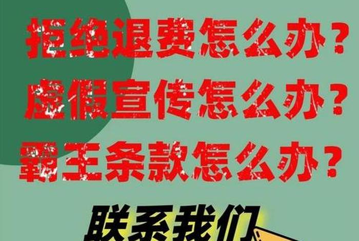 培训机构 - 培训机构不退费最快解决方法