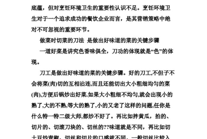 厨艺心得体会、厨艺心得体会800字
