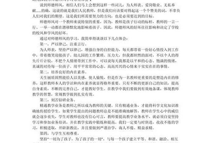 学习幼儿园教师专业标准心得体会、幼儿园教师专业标准 心得体会