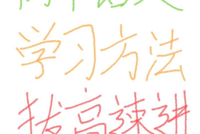 初中怎么学好语文 - 初中怎样学好语文