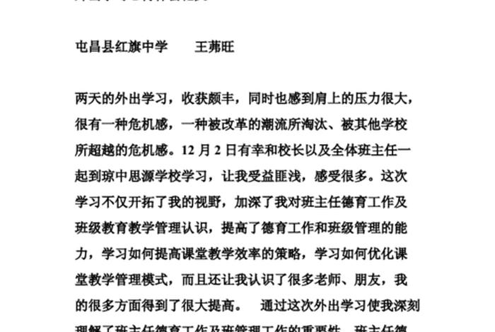 外出学习心得体会如何起题目 - 外出心得体会范文