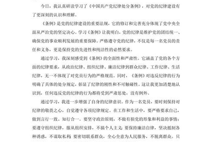 2021纪律教育心得体会，2021年纪律教育心得体会