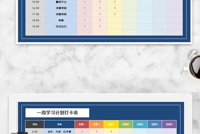 学习计划表模板excel - 学习计划表格