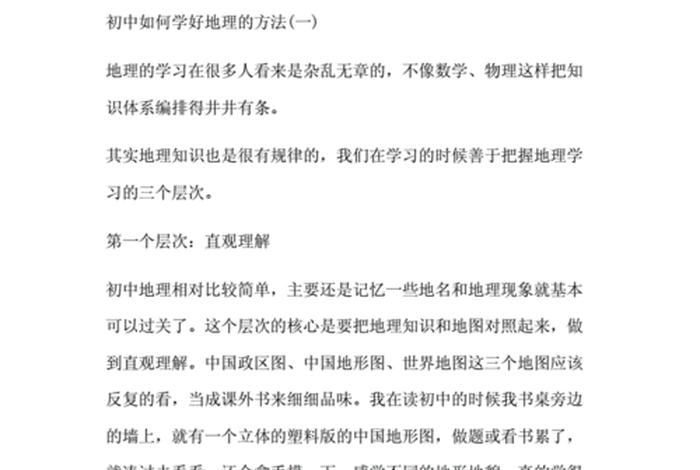 地理学习方法、地理学好的方法和技巧