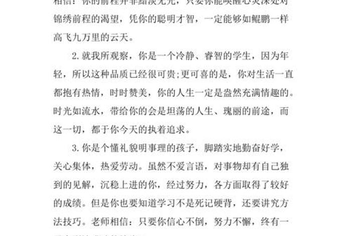 高中学生评语200字；高中学生评语200字集锦大全