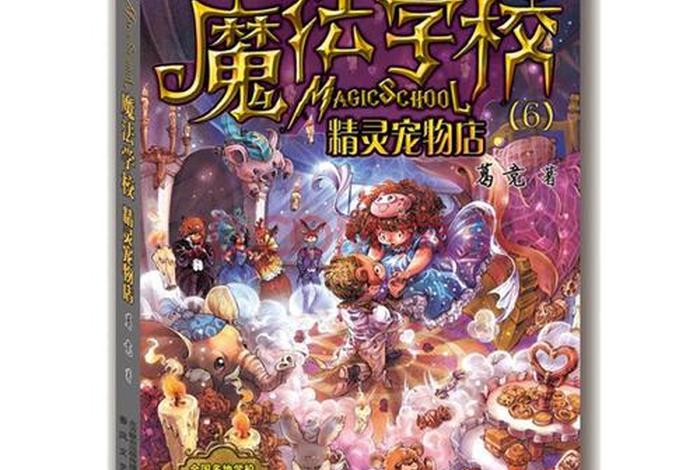 精灵学堂，精灵学校