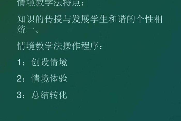 情景学习 - 情景教学法是指什么