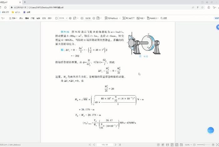 材料力学习题421 材料力学例题讲解