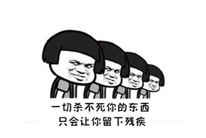 搞笑带字图片经典；搞笑带字的图片最新版