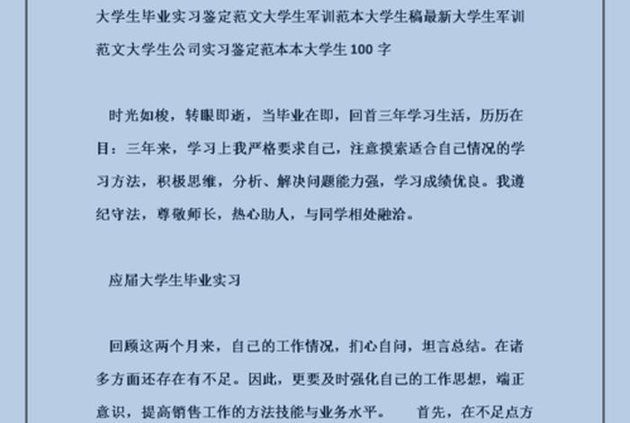 学员培训自我鉴定100字；学员培训自我鉴定100字怎么写