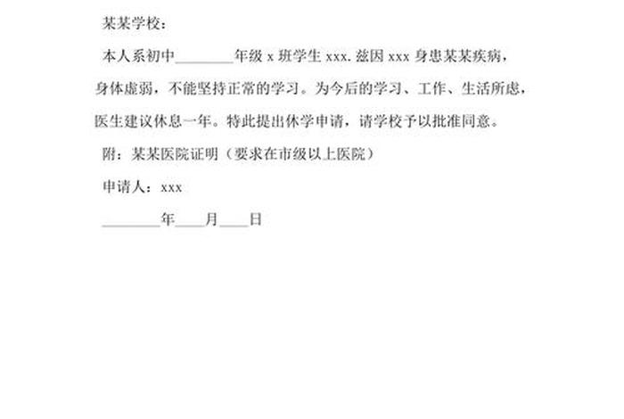 初三怎么办理休学，初三怎么办理休学重读