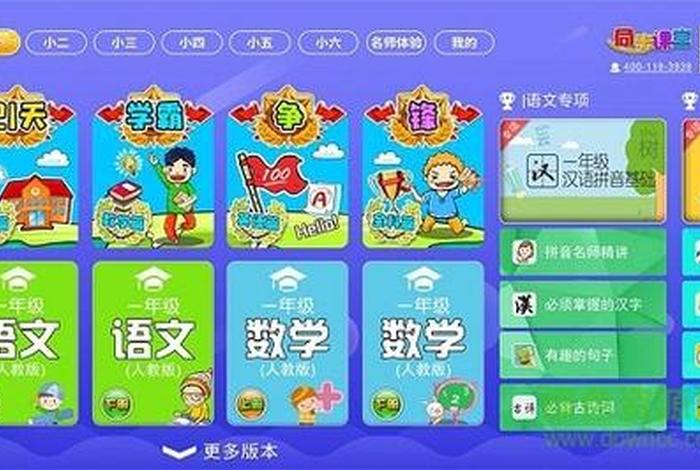 小学app学习软件 小学app有哪些