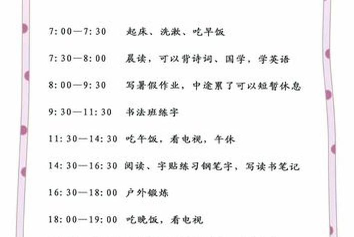 假期孩子学习计划怎么安排、孩子的假期计划