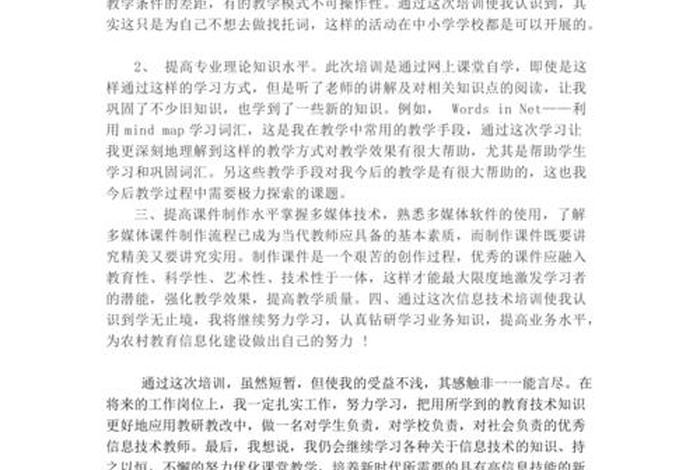 学习培训心得体会总结 培训学心得体会怎么写