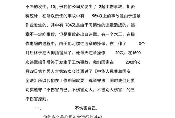 学习安全知识演讲稿，安全知识演讲稿1000字