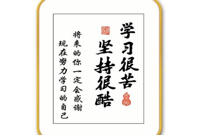 学习的图片 - 激励学生的图片