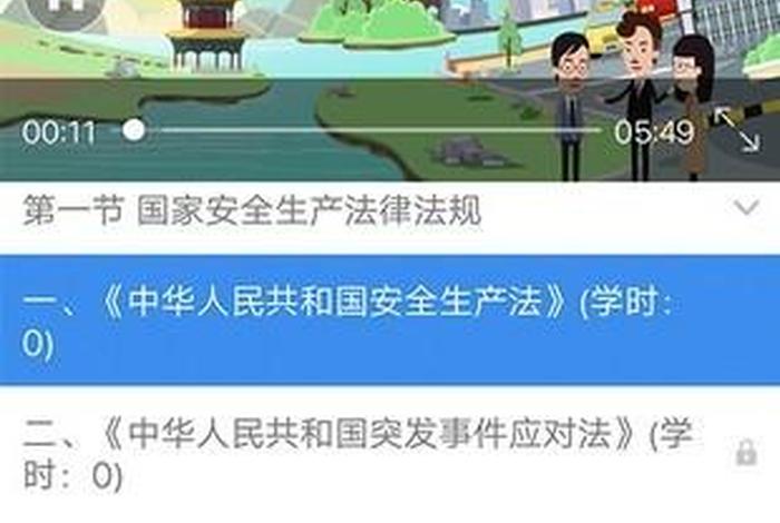 安全培训学习app，安全知识培训app