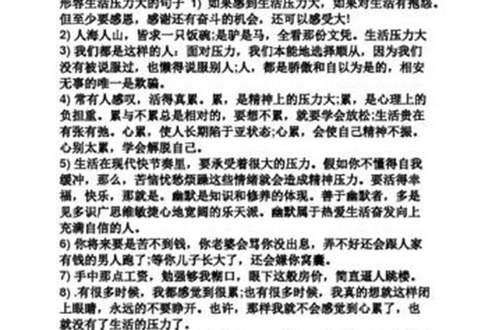 描写学业压力大的句子 形容学业压力大的成语