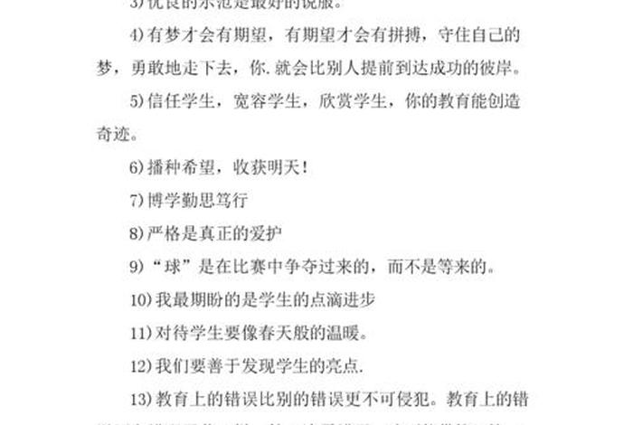 学习格言座右铭；教师格言座右铭简短