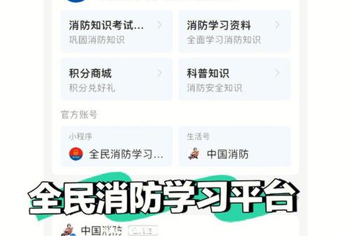 全国消防学平台下载；全国消防安全云平台